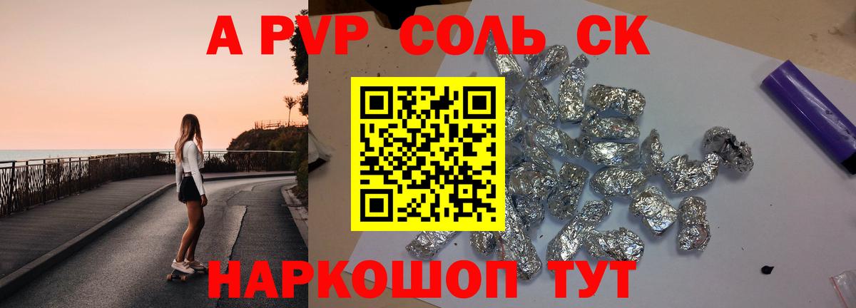 A-PVP Crystall Корсаков
