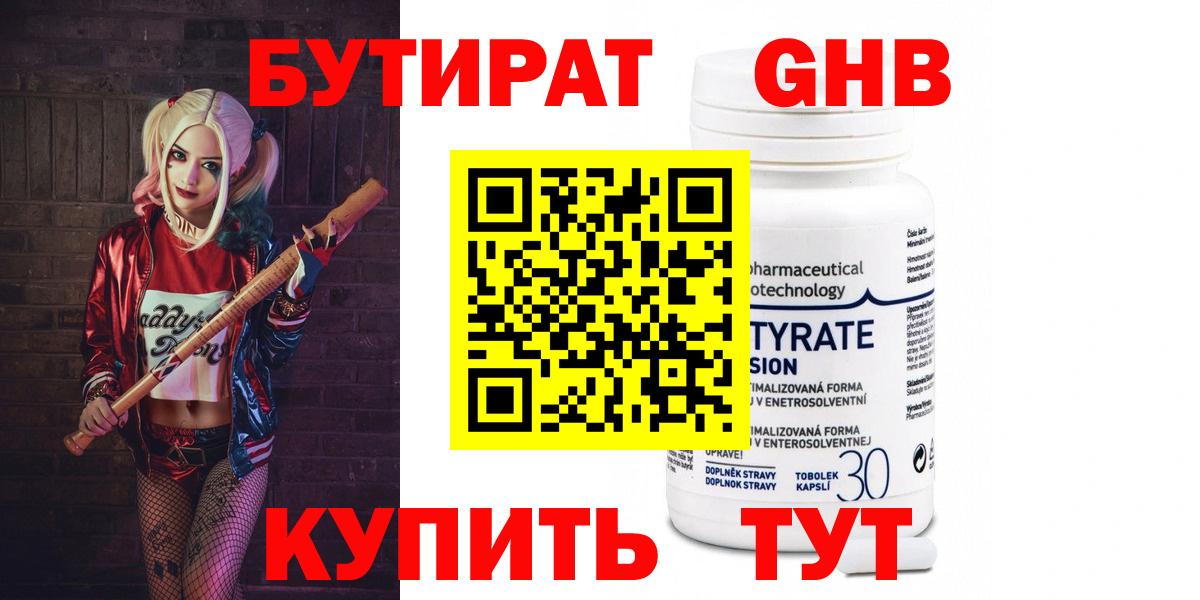 Корсаков  Бутират GHB  Вход с VPN 