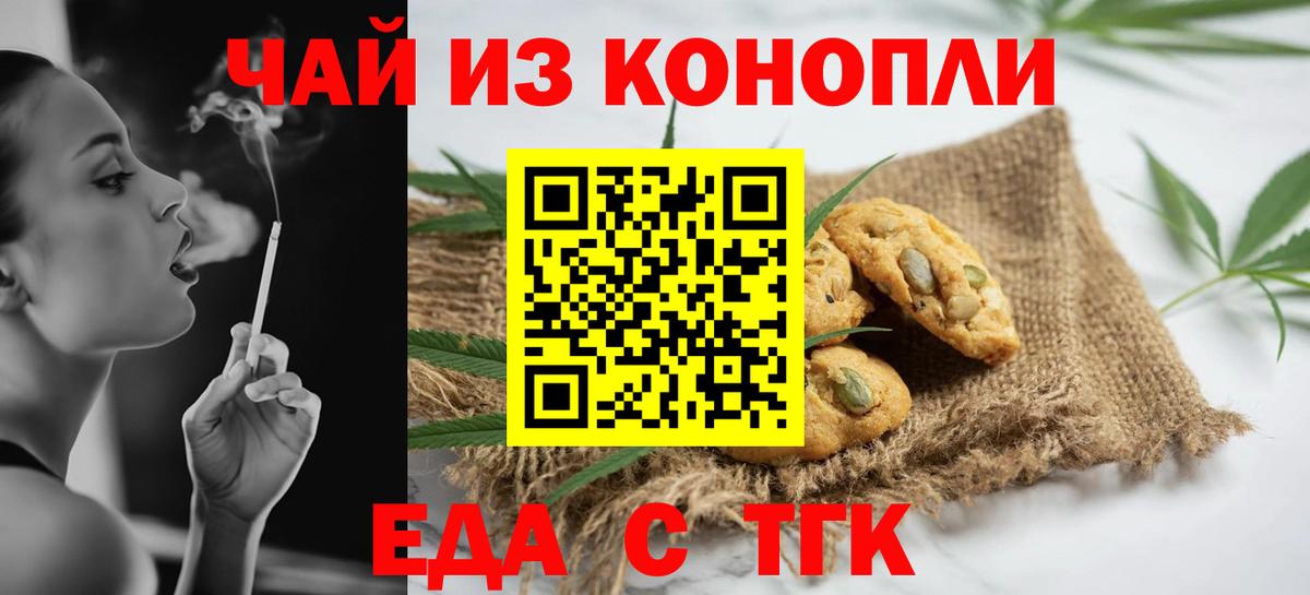 Печенье с ТГК марихуана Корсаков