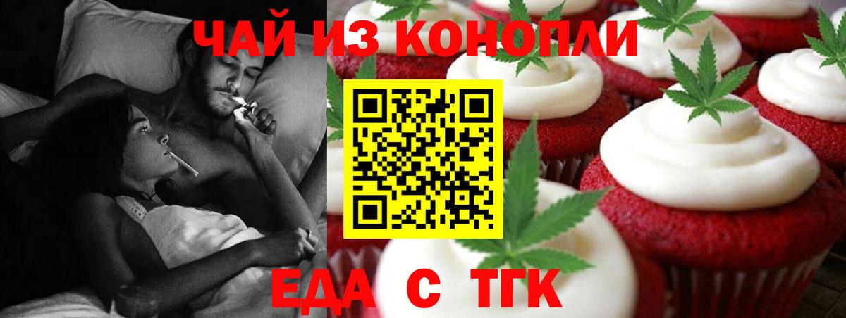 Корсаков  Еда ТГК конопля  Вход с VPN 
