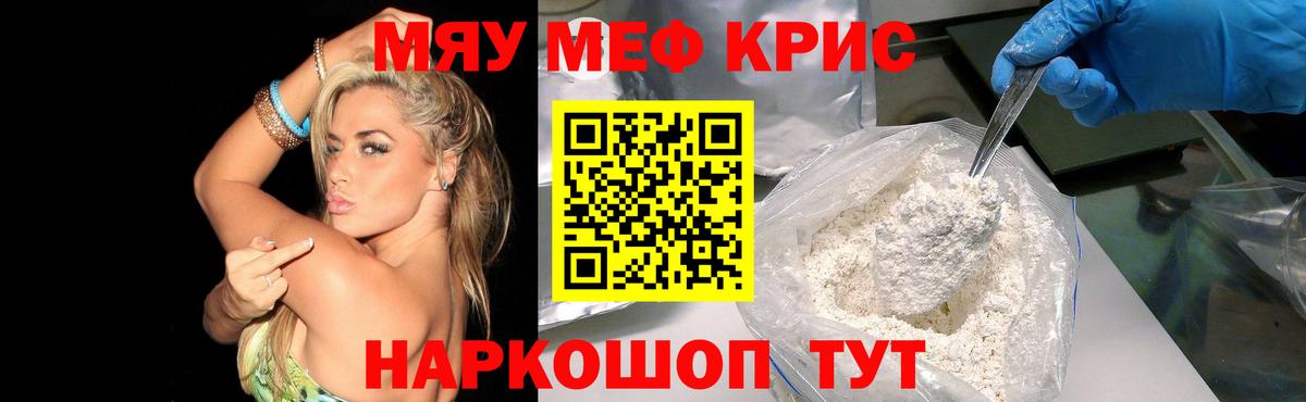 МЕФ кристаллы  Меф  Корсаков  Вход с VPN 